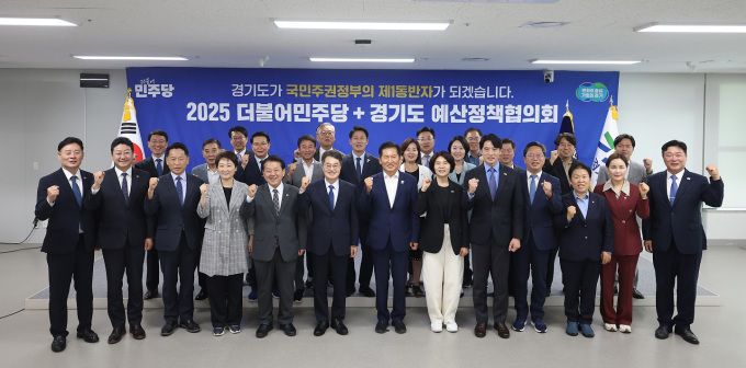 협의회에는 정청래 당 대표, 한정애 정책위의장, 한병도 예결위원장, 이소영 예결위 간사 등 당 지도부와 박승원 참좋은지방정부위원장, 김승원 경기도당 위원장을 비롯해 한준호·김병주·이언주·이수진·문정복·임오경·안태준·이재강·김현정·차지호 국회의원, 최재관·성수석·남병근·박윤국 지역위원장, 권향엽 대변인, 한민수 당대표 비서실장, 안명수 경기도당 사무처장 등 23명이 참석했다. [사진=경기도]