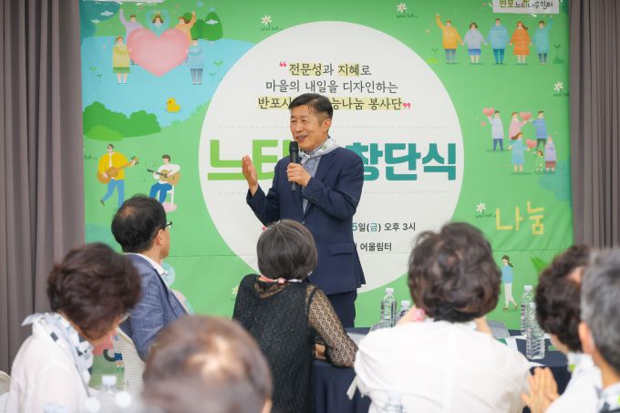 반포 시니어재능기부단 '느티풀' 출범식.