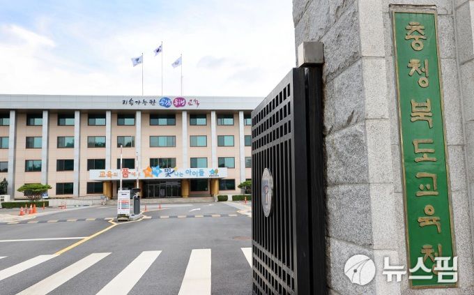 충북교육청. [사진=뉴스핌DB]
