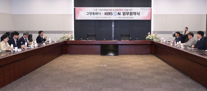 '드론·도심항공모빌리티(UAM) 콘텐츠 업무협약식 모습. [사진=고양시] 2025.09.26 atbodo@newspim.com