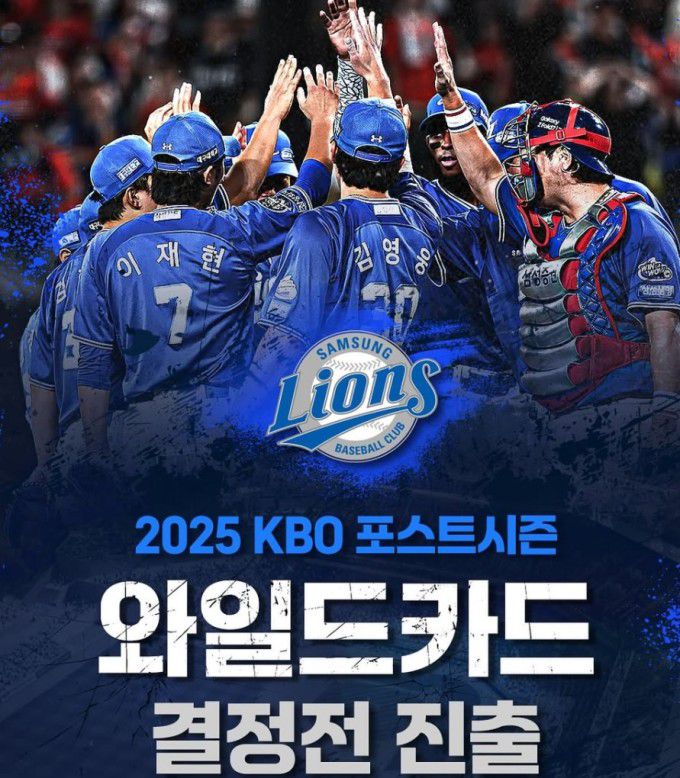 승리를 자축하는 삼성 선수들. [사진=삼성]