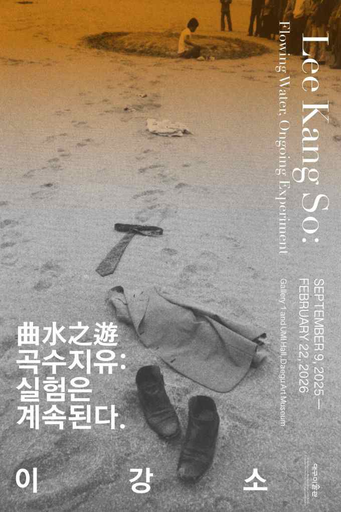 [서울=뉴스핌]이영란 편집위원/미술전문기자=낙동강에서 펼쳤던 이강소의 퍼포먼스를 바탕으로 제작된 대구미술관의 이강소 회고전 포스터.  2025.10.08 art29@newspim.com