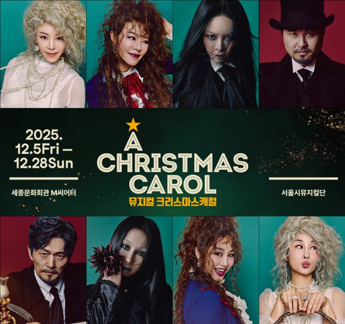 서울시뮤지컬단 '크리스마스캐럴' 포스터. [사진=세종문화회관]