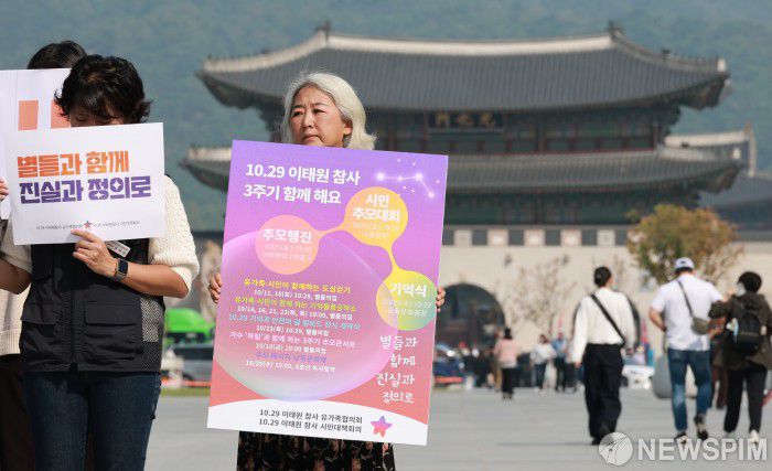 [서울=뉴스핌] 김학선 기자 = 10.29 이태원 참사 유가족협의회와 시민대책회의 구성원들이 1일 오전 서울 종로구 광화문광장에서 10.29 이태원 참사 3주기 '기억과 애도의 달' 선포 기자회견을 하고 있다. 2025.10.01 yooksa@newspim.com