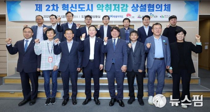 전주혁신도시 악취 해결, 지혜 모아 답 찾는다[사진=전북자치도] 2025.10.24 gojongwin@newspim.com