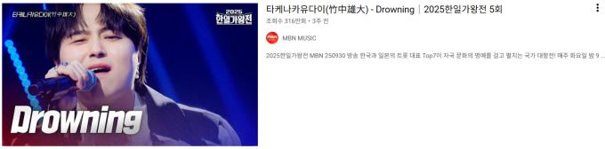 [서울=뉴스핌] 이지은 기자 = '한일가왕전'에서 일본 가수 유다이가 국내 가수 우즈의 '드라우닝'을 열창했다. [사진=MBN '한일가왕전' 유튜브 캡처] 2025.10.27 alice09@newspim.com