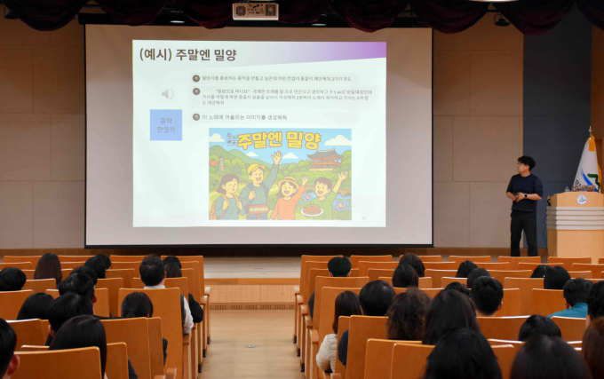 지난 7일 경남 밀양시청 대강당에서 열린 '야근 없애는 AI 활용법' 교육에서 생성형 AI으로 밀양시 홍보 이미지·음원을 생성해 시연하고 있다. [사진=밀양시] 2025.11.10