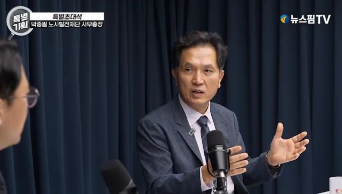 박종필 노사발전재단 사무총장 스틸컷 2025.11.10 jsh@newspim.com