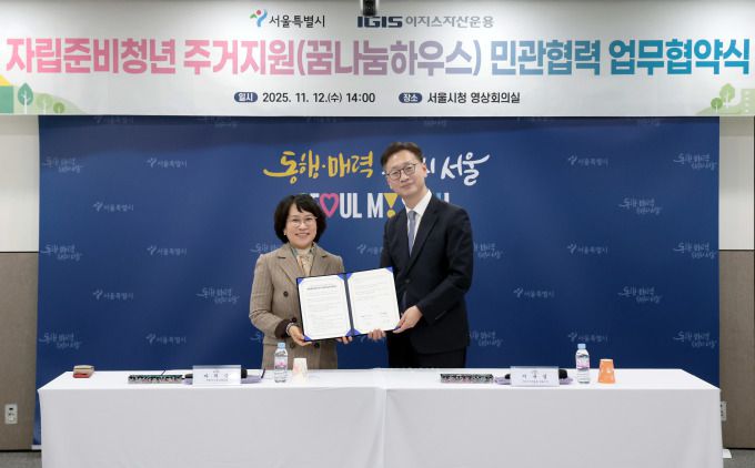 [서울=뉴스핌] 김연순 기자 = 이규성 이지스자산운용 대표이사(오른쪽)와 마채숙 서울시 여성가족실장이 12일 오후 서울시청 영상회의실에서 진행된 '자립준비청년 주거지원 민관협력 업무협약식'에서 기념 촬영을 하고 있다 [사진=이지스자산운용] 2025.11.13 y2kid@newspim.com