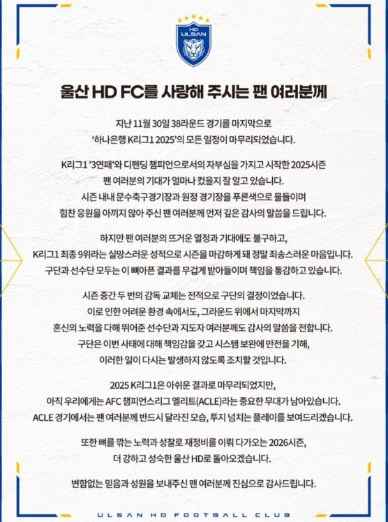 울산 HD가 SNS에 올린 사과문. [사진=울산 HD SNS]