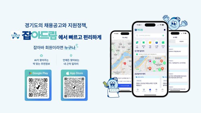 경기도일자리재단이 운영 중인 AI 기반 맞춤형 일자리 앱 '잡아드림'이 행정안전부 주관 '정부혁신 왕중왕전' 민원서비스 혁신 부문에서 장관상(동상)을 수상했다. [사진=경기도일자리재단]