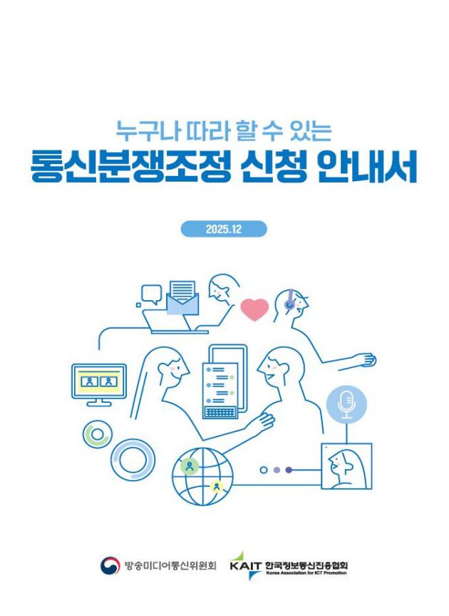 [그래픽=방송미디어통신위원회]