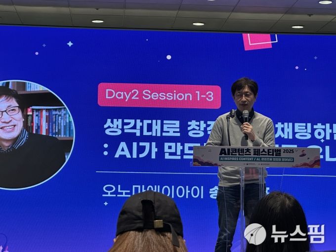 [서울=뉴스핌] 이지은 기자 = 한국콘텐츠진흥원의 'AI콘텐츠 페스티벌 2025'에 참석한 송민 오노마AI 대표. 2025.12.05 alice09@newspim.com