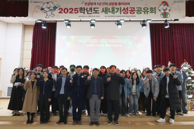 '2025 새내기 성공 공유회' 기념촬영 모습[사진=한경국립대]