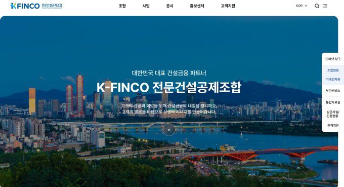 공식 홈페이지 메인 화면 [사진=K-FINCO]