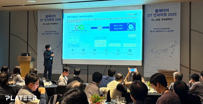플래티어 DT 인사이트 2026 성료진보하는 AI 기반 디지털 전환 전략 제시. [사진=플래티어]