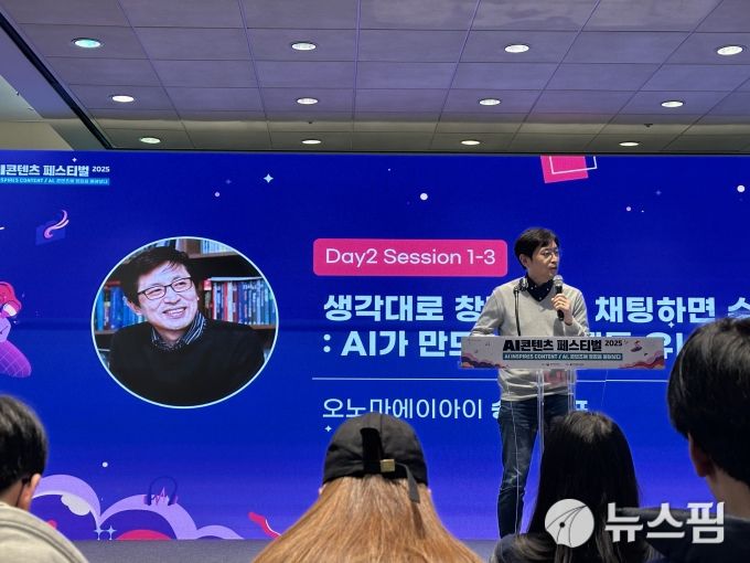 [서울=뉴스핌] 이지은 기자 = 한국콘텐츠진흥원의 'AI콘텐츠 페스티벌 2025'에 참석한 송민 오노마AI 대표. 2025.12.05 alice09@newspim.com
