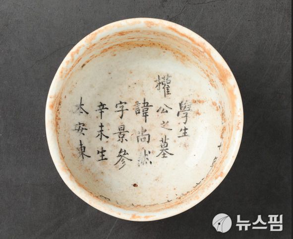 권상연 야고고보 백자사발지석[사진=완주군] 2025.12.05 lbs0964@newspim.com