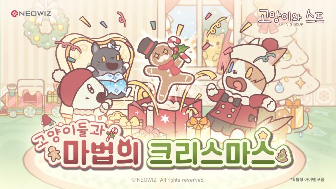네오위즈는 자사가 퍼블리싱하는 힐링 모바일 방치형 게임 '고양이와 스프'가 크리스마스 시즌을 맞아 대규모 업데이트를 진행했다고 5일 밝혔다. [사진=네오위즈]