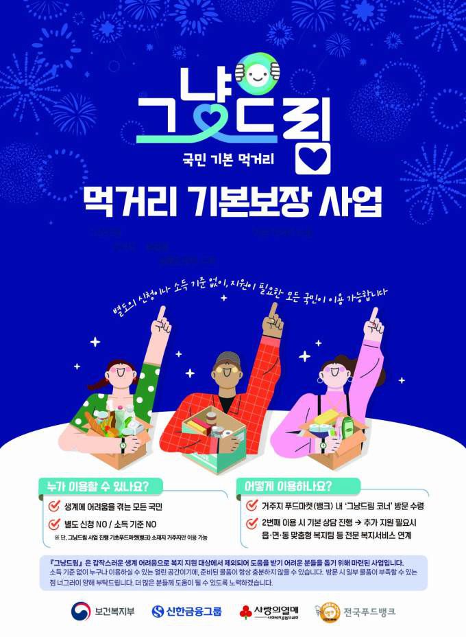 동두천시, 그냥드림(먹거리 기본보장) 시범사업 추진[사진=동두천시] 2025.12.05 sinnews7@newspim.com