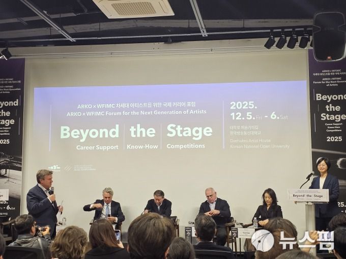 [서울=뉴스핌] 최문선 기자 = 비욘드 더 스테이지 첫 번째 세션. [사진=최문선 기자] 2025.12.05 moonddo00@newspim.com