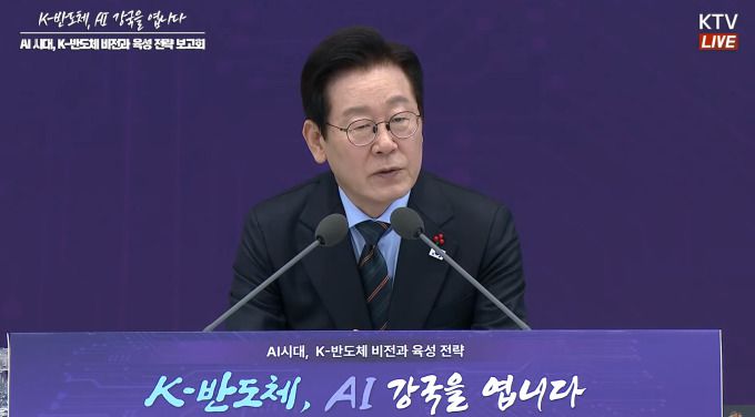 [서울=뉴스핌] 박성준 기자 = 이재명 대통령이 10일 오후 용산 대통령실에서 'AI시대의 K-반도체 비전과 육성 전략 보고회'를 주재하고 있다. [사진=KTV 캡처] 2025.12.10 parksj@newspim.com