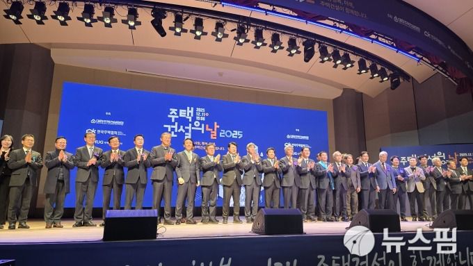 [서울=뉴스핌] 송현도 기자 = 서울 강남구 건설회관에서 열린 '2025 주택건설의 날' 행사 참석자들 2025.12.11 dosong@newspim.com