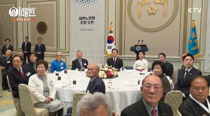 이재명 대통령과 김혜경 여사가 22일 오전 청와대 영빈관에서 열린 대한노인회 초청 오찬 행사에 이중근 회장과 함께 자리하고 있다. [사진=KTV]