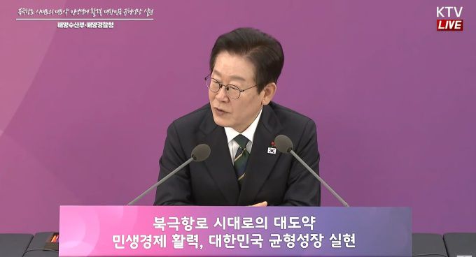 이재명 대통령이 23일 부산시 해양수산부 임시청사에서 진행된 마지막 정부 부처 업무보고인 해수부 해양경찰청 업무보고에서 6개월 후에 다시 부처 업무보고를 받겠다고 말하고 있다. [사진=KTV]