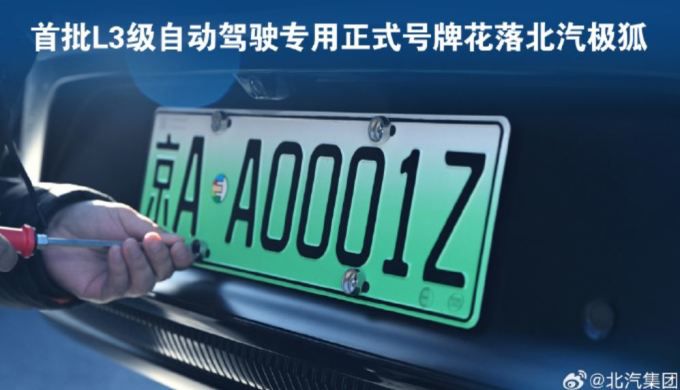 [사진 = 베이징자동차 공식 웨이보] 2025년 12월 23일 베이징시 공안국 교통관리국이 북경자동차(BAIC 1958.HK) 산하의 아크폭스(極狐∙ARCFOX) 브랜드의 지능형 커넥티드카 3대에 발급한 3개 번호판 중 하나인 '징(京∙베이징) AA0001Z'를 차량에 부착하는 모습.