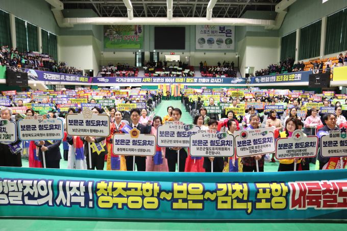 철도유치 군민대회. [사진=보은군] 2025.12.26 baek3413@newspim.com