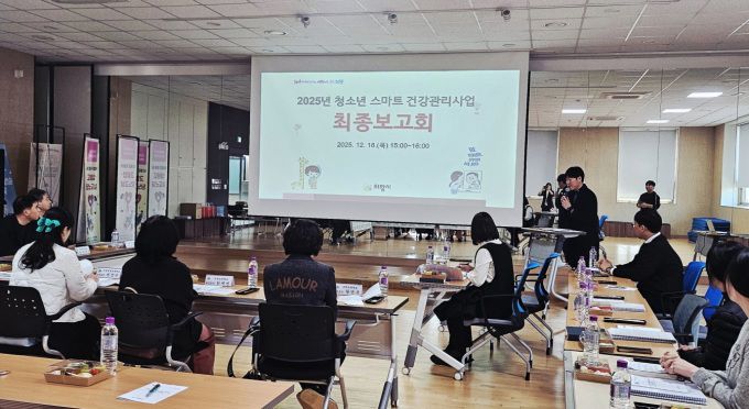 12월18일 의왕시 보건소 개최 최종보고회. [사진=의왕시]