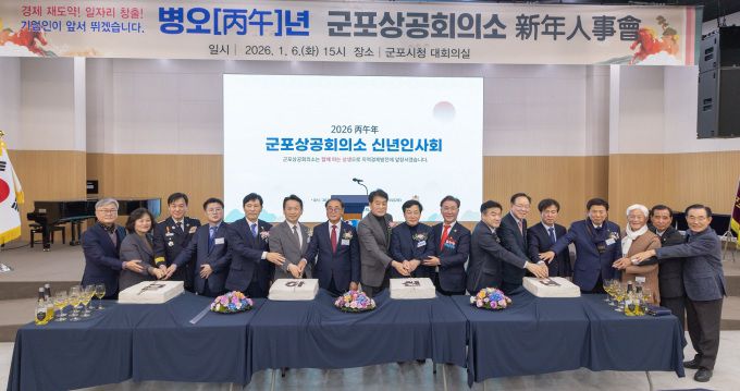 군포시는 지난 6일 시청 대회의실에서 '군포상공회의소 신년인사회'를 성황리에 개최했다고 7일 밝혔다. [사진=군포시]