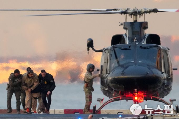 2026년 1월 5일, 미국 뉴욕시에서 미 마약단속국(DEA) 요원들이 체포된 니콜라스 마두로 전 베네수엘라 대통령을 헬기에서 내려 법원으로 이송하고 있다. [사진=로이터 뉴스핌]