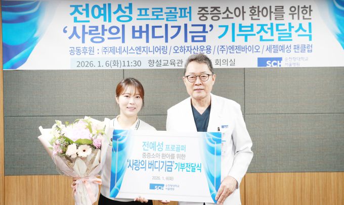 6일 진행된 사랑의 버디기금 전달식에서 전예성(왼쪽)이 서유성 순천향대 특임중앙의료원장(우측)과 기념사진을 촬영하고 있다.[사진= 프레인스포츠]