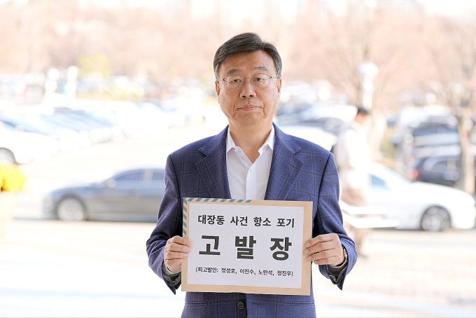 지난해 11월 19일 신상진 성남시장이 경기도 과천시 소재 고위공직자범죄수사처에 대장동 사건 항쏘포기에 따른 고발장을 제출하고 있다.[사진=성남시]