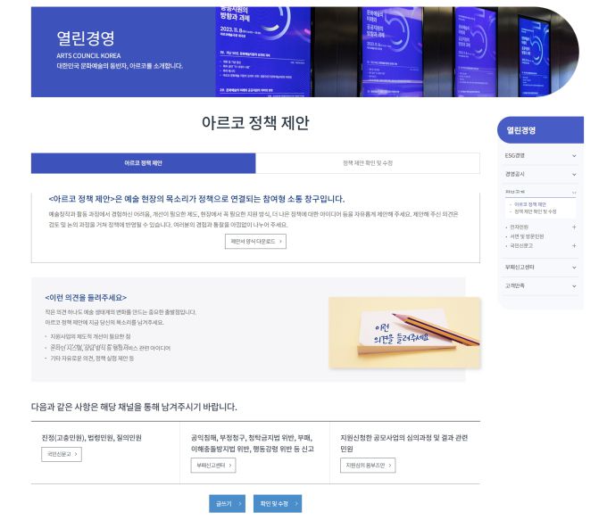 [사진=예술위 홈페이지]