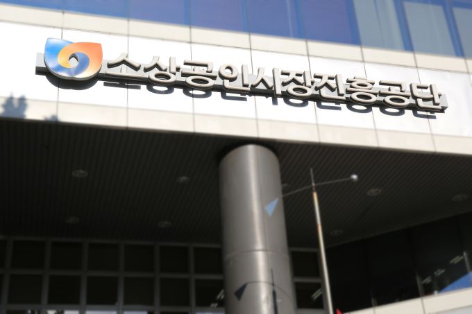 소상공인시장진흥공단 전경 [사진=소상공인시장진흥공단] 2021.02.08 jsh@newspim.com