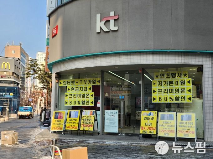 KT 대리점 모습. [사진=KT]