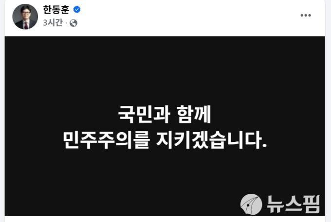 한동훈 전 국민의힘 대표 페이스북 [사진=한동훈 페이스북]