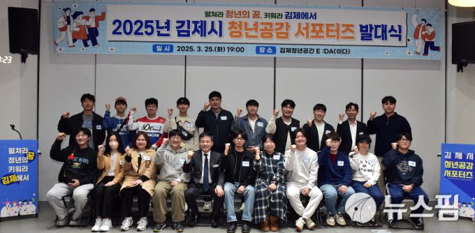 지난해 청년공감서포터즈 발대식[사진=김제시] 2026.01.14 lbs0964@newspim.com