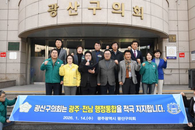 [광주=뉴스핌] 박진형 기자 = 광주·전남 행정통합을 지지하는 공식 성명서 발표. [사진=광주 광산구의회] 2026.01.14 bless4ya@newspim.com