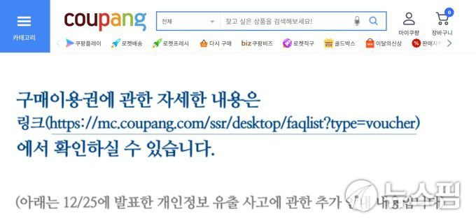 쿠팡이 15일부터 개인정보 유출에 따른 보상안으로 제시했던 '구매 이용권'을 순차 지급한다. 사진은 쿠팡 홈페이지 내 구매 이용권 사용 방법 안내문. [사진=쿠팡 홈페이지 캡처] nrd@newspim.com
