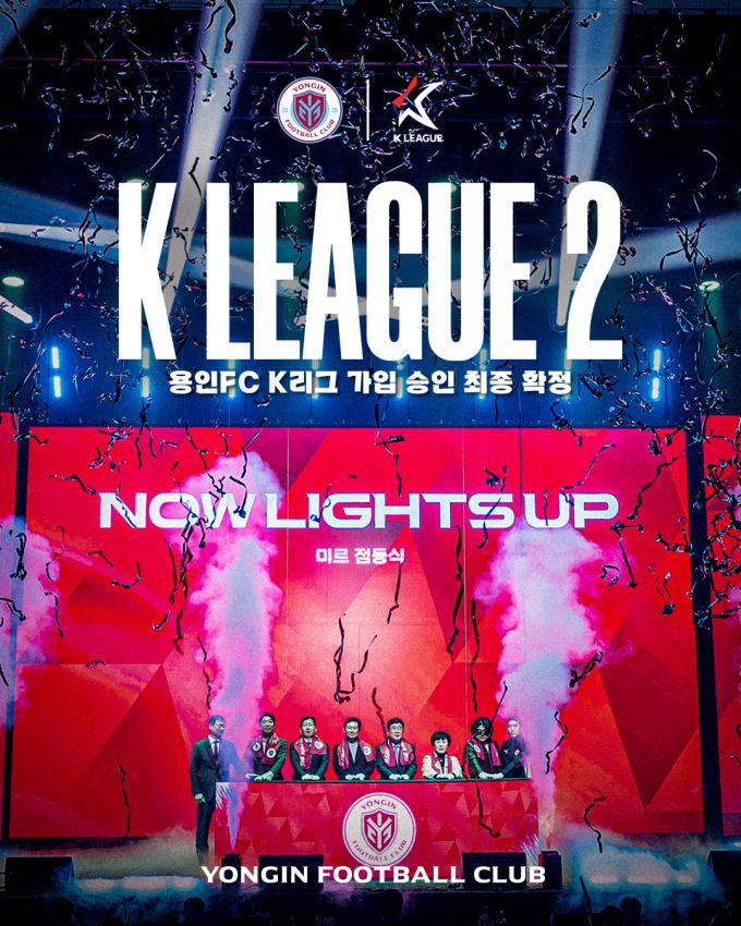 용인FC, 한국프로축구연맹 프로리그 가입 승인 K리그2 진출 확정.[사진=용인시]