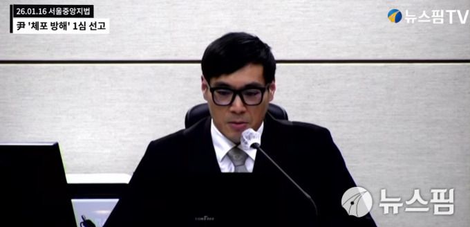 [서울=뉴스핌] 박성준 기자 = 서울중앙지법 형사35부(재판장 백대현)는 16일 오후 2시 고위공직자범죄수사처(공수처)의 체포영장 집행을 방해한 혐의(특수공무집행방해) 등으로 기소된 윤 전 대통령의 선고공판을 열었다. 사진은 백대현 부장판사가 이날 재판에서 발언하는 모습. [사진=뉴스핌TV 캡처] 2026.01.16 parksj@newspim.com