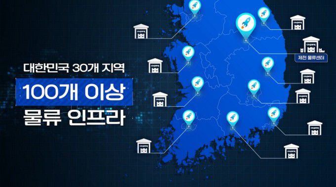 지난해 3월 기준 쿠팡 물류 인프라 30곳을 표시한 지도. [사진=쿠팡 뉴스룸 캡처]  nrd@newspim.com