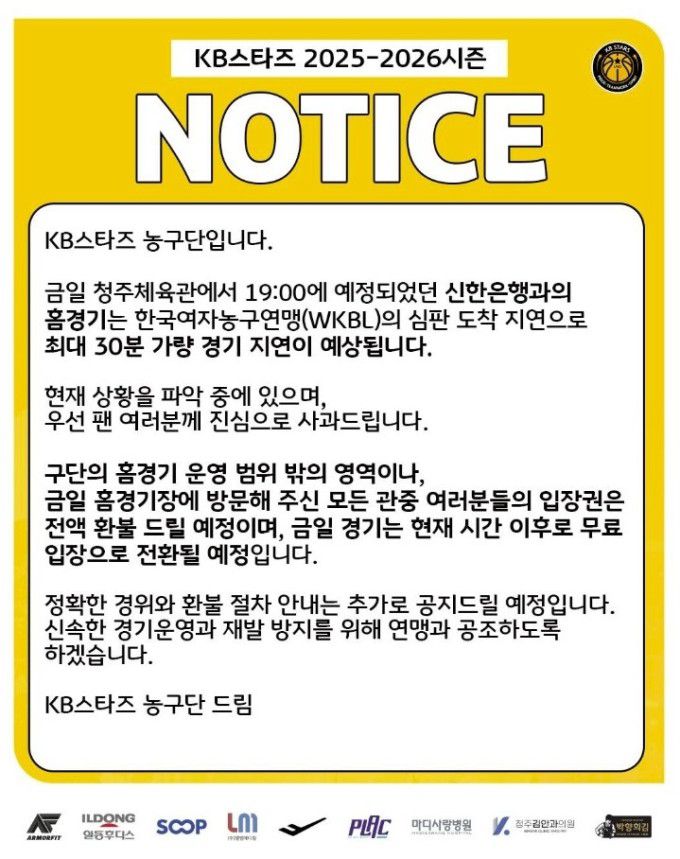 [서울=뉴스핌] 박상욱 기자 = KB가 발표한 16일 입장권 전액 환불 및 무료 입장 전환 공고문. [사진=KB SNS] 2026.01.16 psoq1337@newspim.com