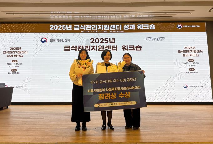 센터는 2024년 급식지원 우수사례 공모전에서 장려상을 수상했다. [사진=시흥시]