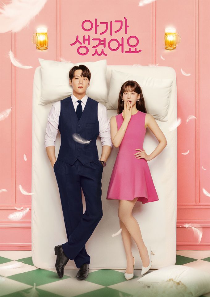 [서울=뉴스핌] 최문선 기자 = 아기가 생겼어요 포스터. [사진=웨이브] 2026.01.16 moonddo00@newspim.com