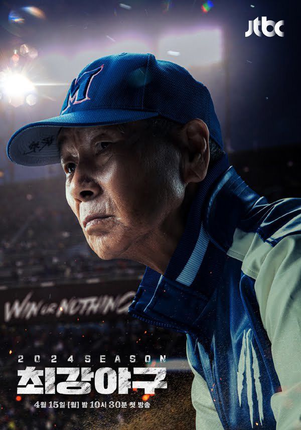 최강야구에서 불꽃야구 사령탑으로 옮긴 김성근 감독. [사진=JTBC]